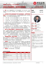 2025年半年报点评：业务多元化进展顺利，盈利质量持续提升
