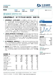 业绩超预期扭亏，但下半年仍有不确定性，维持中性