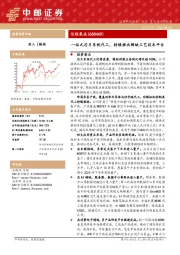 一站式芯片系统代工,持续推出稀缺工艺技术平台
