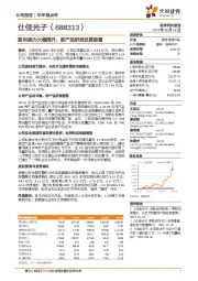 盈利能力大幅提升，新产品研发进展显著