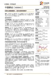 经营业绩稳健增长，股东回报持续提升