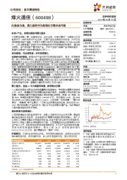 光通信为基，算力服务作为新增长引擎未来可期