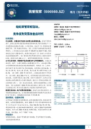 经纪资管双轮驱动，竞争优势突围存量房时代