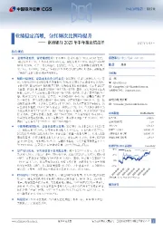 常熟银行2025年半年报业绩点评:业绩稳定高增,分红频次比例均提升