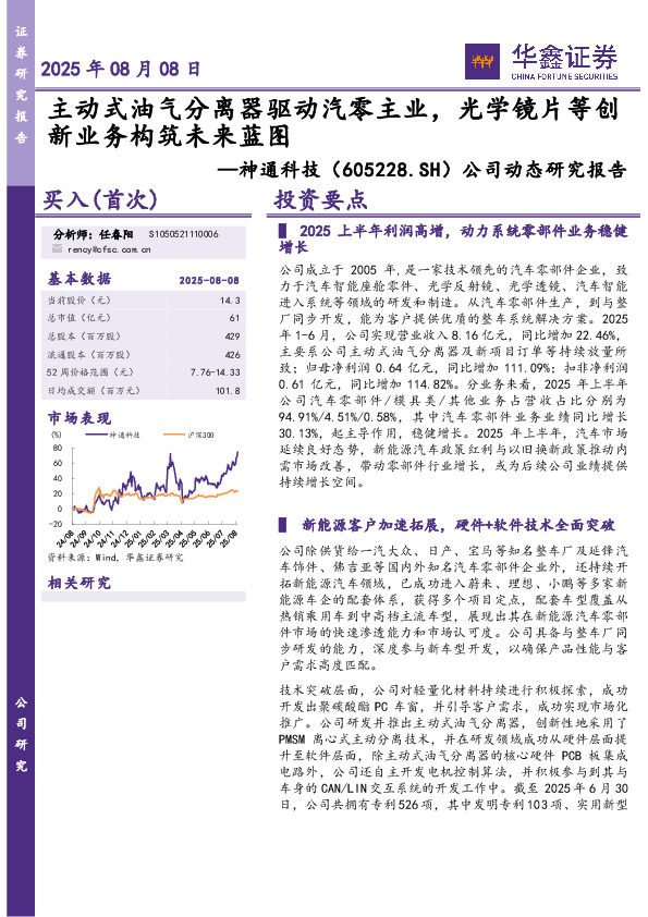 公司动态研究报告：主动式油气分离器驱动汽零主业，光学镜片等创新业务构筑未来蓝图