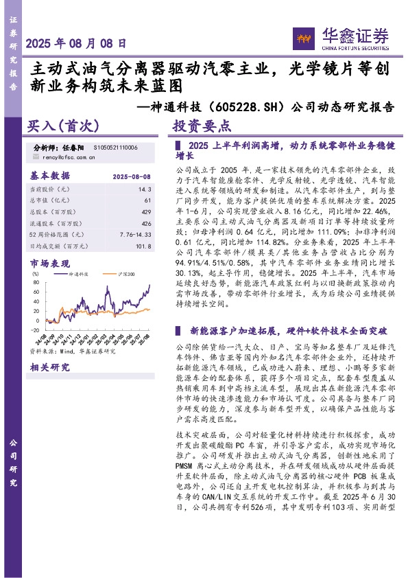 公司动态研究报告：主动式油气分离器驱动汽零主业，光学镜片等创新业务构筑未来蓝图