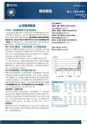 AI铜箔领跑者