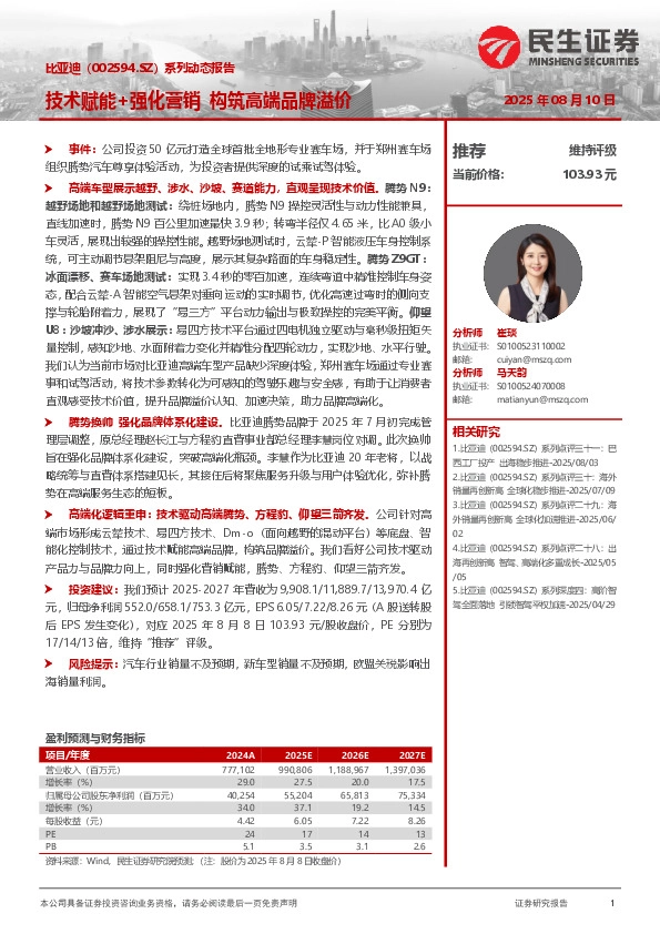 系列动态报告：技术赋能+强化营销 构筑高端品牌溢价