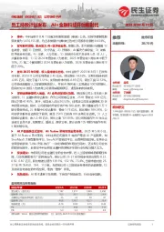 公司事件点评：员工持股计划发布，AI+金融科技开创新时代