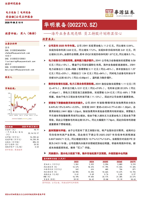 海外业务表现亮眼 员工持股计划彰显信心