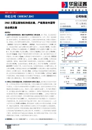 25Q2主要运营指标持续改善，产能爬坡有望带动业绩改善