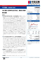 25Q2营收/毛利率环比优于指引，模拟芯片需求增长显著