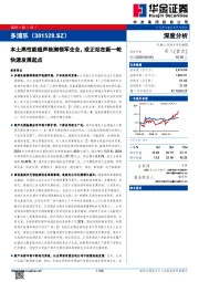 本土高性能超声检测领军企业，或正站在新一轮快速发展起点