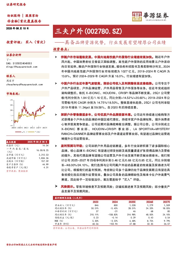 具备品牌资源优势，行业发展有望增厚公司业绩