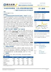 2025年半年报点评：归母净利润高增，文化+科技创新驱动发展
