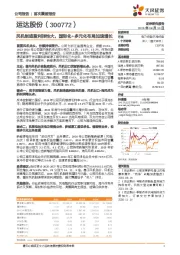 风机制造盈利弹性大，国际化+多元化布局加速增长