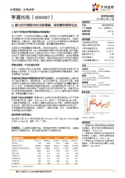 AI算力时代释放光纤互联潜能，坚定看好领军企业