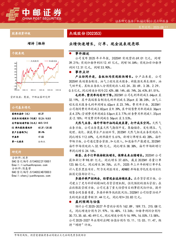 业绩快速增长，订单、现金流表现亮眼