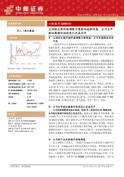 主动脉支架价格调整方案影响逐渐消退,公司全年股权激励目标进度已完成过半