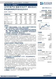 AI芯片国产化+高端PCB扩产，建议关注已有配套检测服务布局的龙头企业