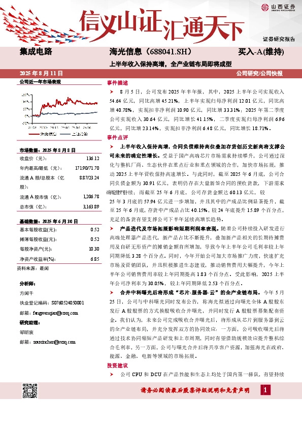 上半年收入保持高增，全产业链布局即将成型