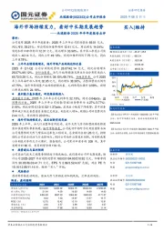 杰瑞股份2025年半年度报告点评：海外市场持续发力，看好中长期发展趋势