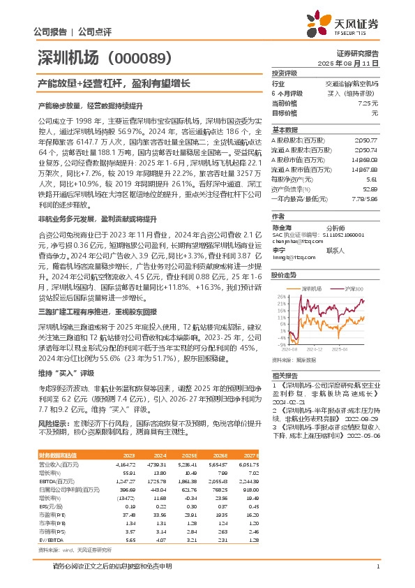 产能放量+经营杠杆，盈利有望增长
