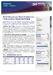 二季度毛利率及三季度指引超市场预期