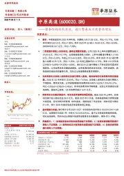 债务结构优化显效，通行费承压不改整体增长