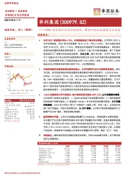 25H1营收增长凸显经营韧性，静待外部扰动因素逐步消退