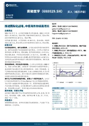 推进国际化战略，中报海外持续高增长
