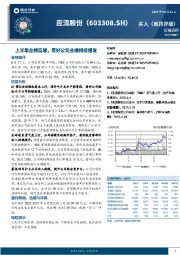 上半年业绩高增，看好公司业绩持续爆发