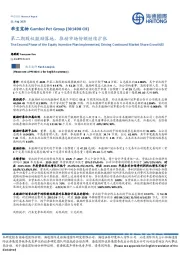 第二期股权激励落地，推动市场份额继续扩张