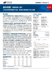 上半年归母净利润扭亏为盈，高性能计算电源芯片收入高增