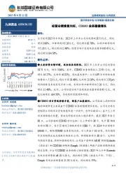 经营业绩修复向好，CDMO业务稳健增长