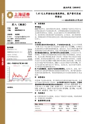 源杰科技重大订单点评：1.41亿大单驱动业绩高弹性，国产替代突破再验证