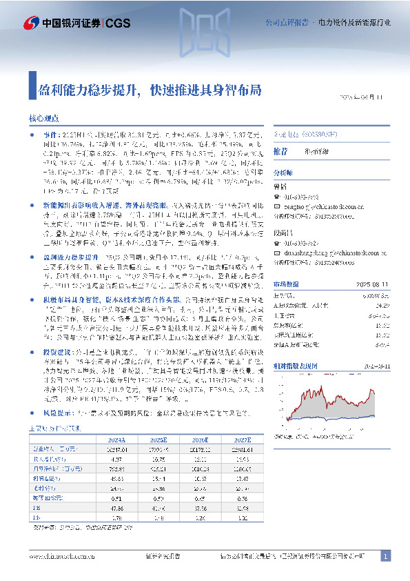 盈利能力稳步提升，快速推进具身智布局