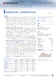 盈利能力稳步提升，快速推进具身智布局