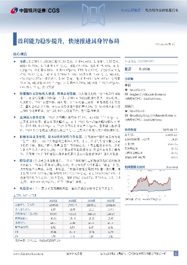 盈利能力稳步提升，快速推进具身智布局