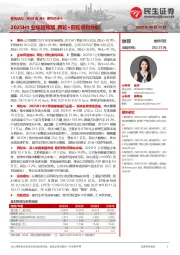 系列点评十：2025H1业绩超预期 两轮+四轮量利共振
