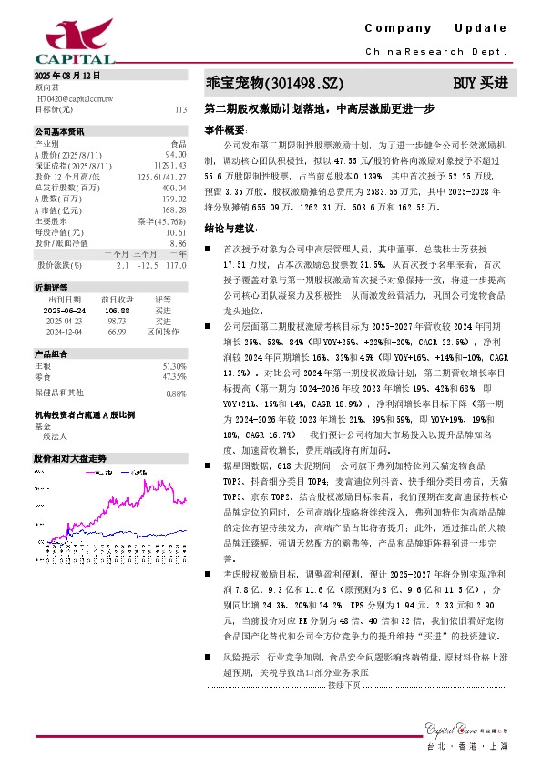 第二期股权激励计划落地，中高层激励更进一步