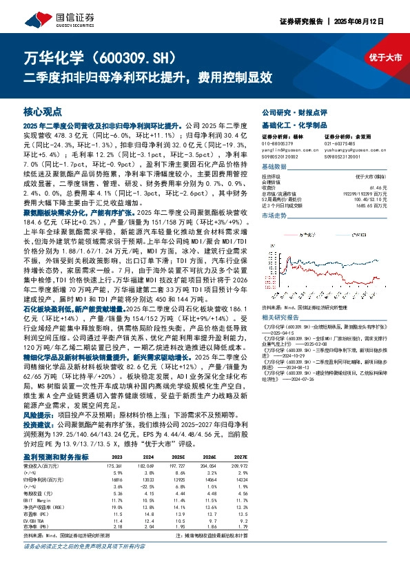二季度扣非归母净利环比提升，费用控制显效