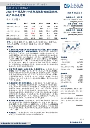2025年中报点评：行业阶段性影响短期业绩新产品拓展可期