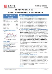 安徽半导体产业巡礼系列（2）——颀中科技：显示驱动封测领军者，非显示业务打造第二极