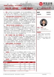 2025年中报点评：“百校计划”执行良好，“AI战略”助力成长