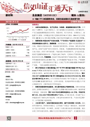 AI领航PPO树脂蓄势待发，硅碳负极放量多孔碳前景可期