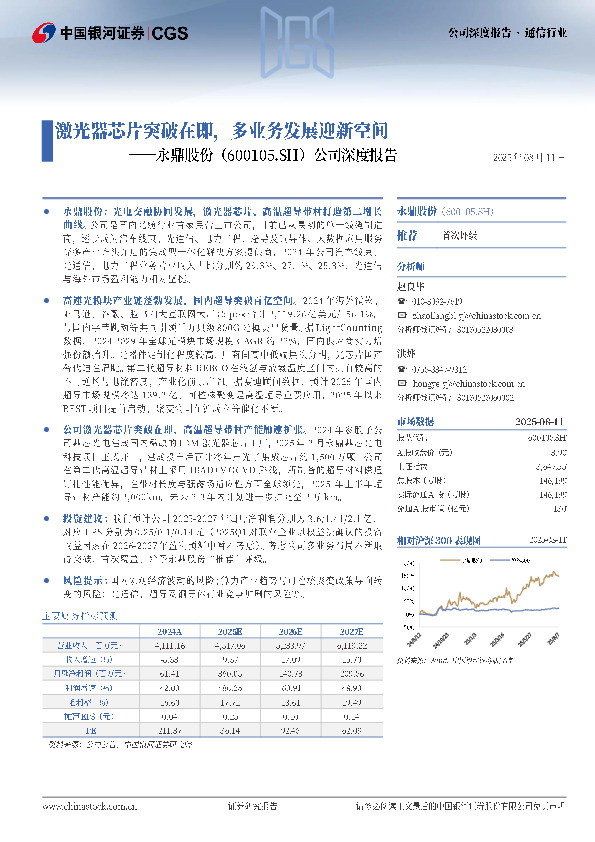公司深度报告：激光器芯片突破在即，多业务发展迎新空间