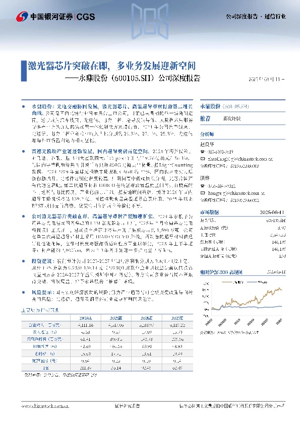 公司深度报告：激光器芯片突破在即，多业务发展迎新空间