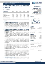 车灯行业系列专题报告(三):星宇股份成长复盘及展望