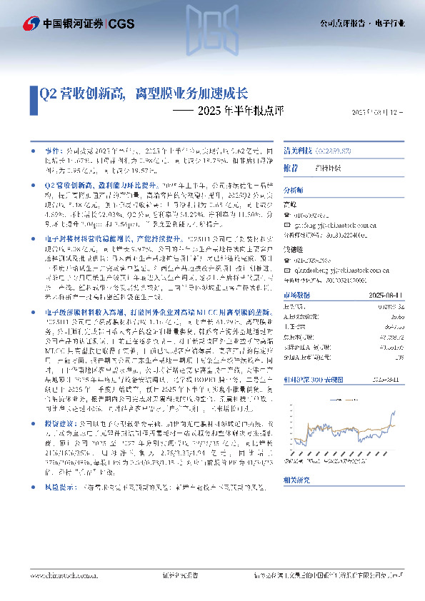 2025年半年报点评：Q2营收创新高，离型膜业务加速成长